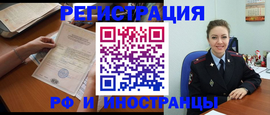 временная регистрация для школы в Можге