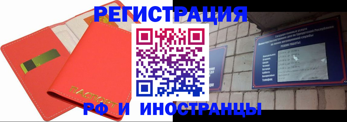 временная регистрация в квартире в Можге