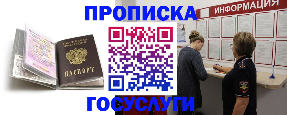 временная регистрация надежно в Можге