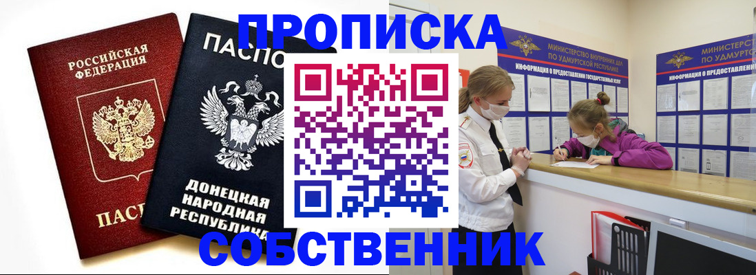 где прописаться в Можге